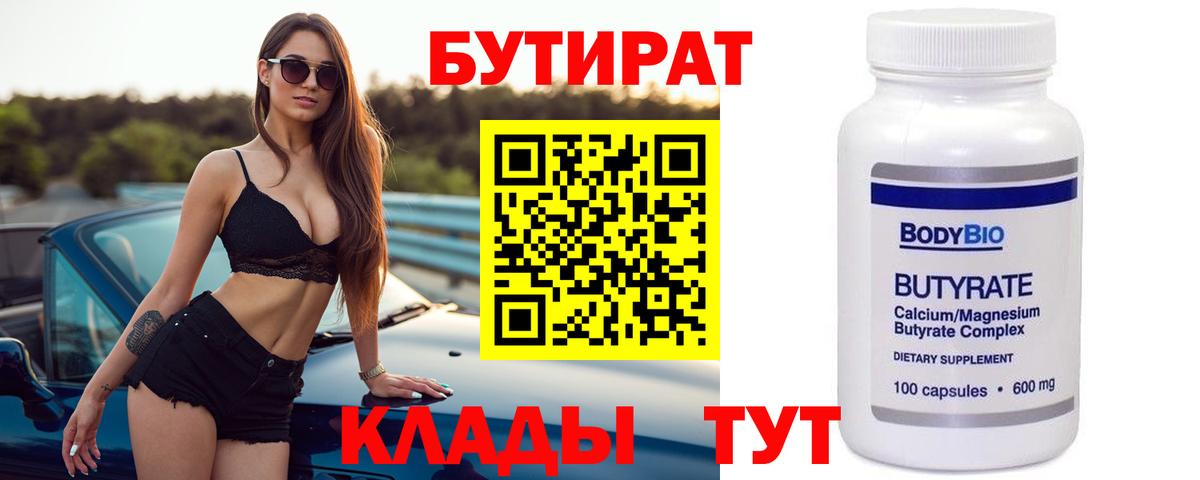Бутират 1.4BDO  Бутират  Каменск-Уральский  Вход с VPN 
