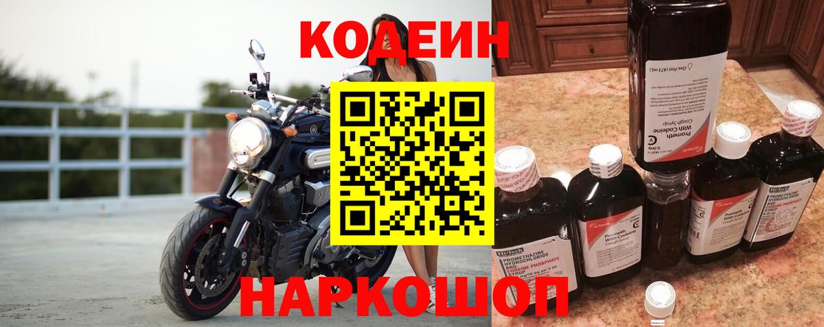 Каменск-Уральский  Кодеиновый сироп Lean напиток Lean (лин)  Кодеиновый сироп Lean напиток Lean (лин)  Вход с VPN 