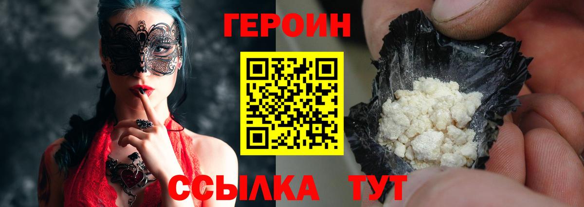 Героин  Вход с VPN  Каменск-Уральский  ГЕРОИН VHQ 