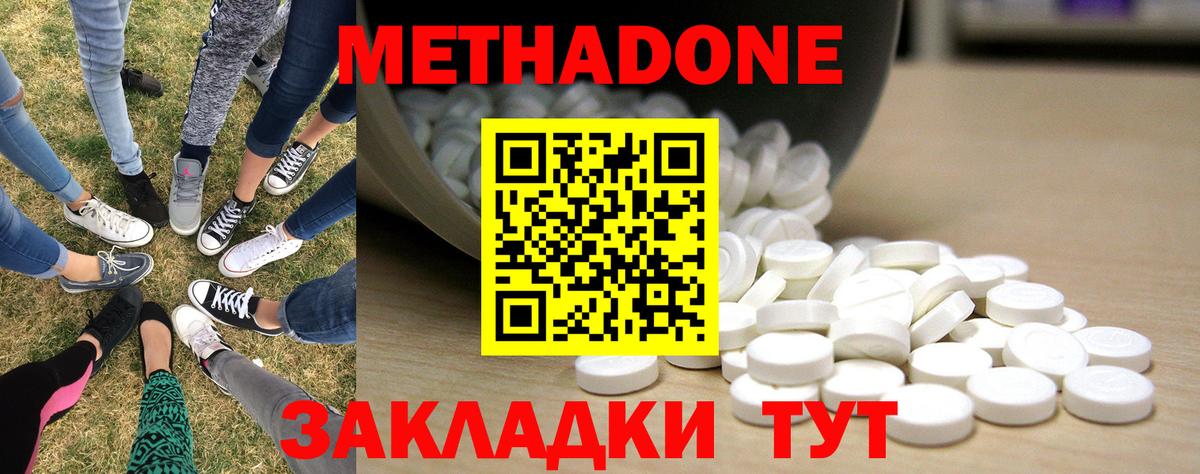 Каменск-Уральский  МЕТАДОН белоснежный  Вход с VPN  Метадон VHQ 